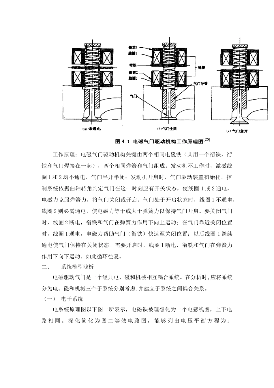 说明指导书基于单片机的电磁驱动气门设计_第3页