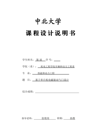 说明指导书基于单片机的电磁驱动气门设计