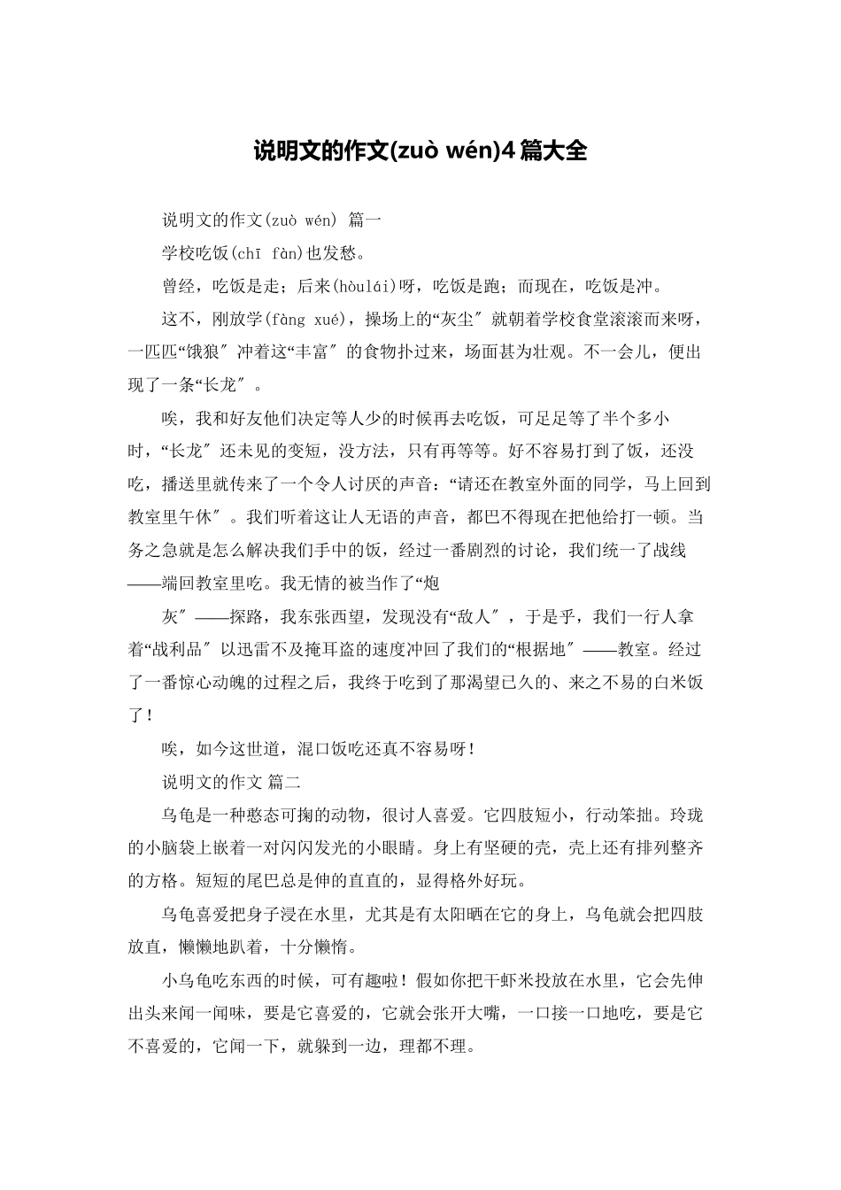 说明文的作文4篇大全_第1页