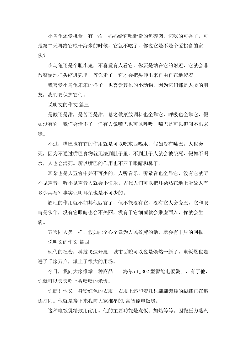 说明文的作文4篇大全_第2页