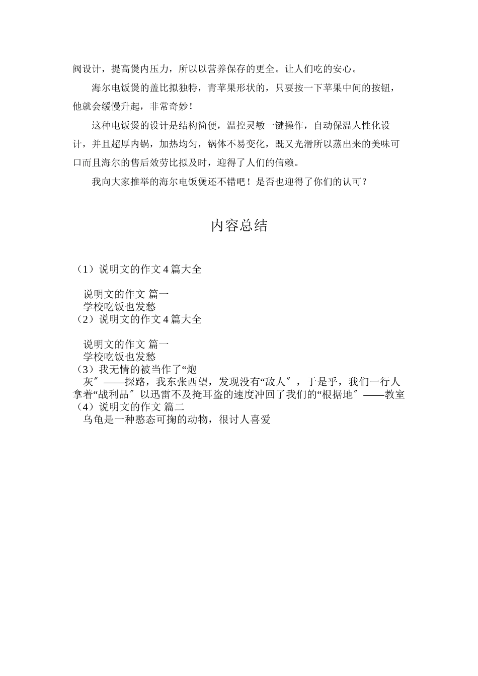 说明文的作文4篇大全_第3页