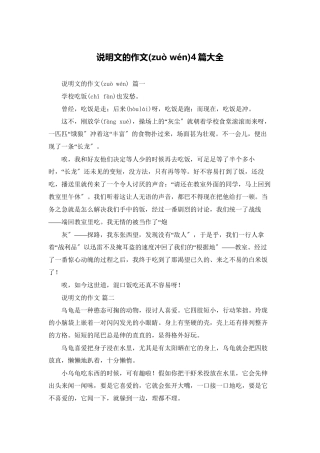 说明文的作文4篇大全