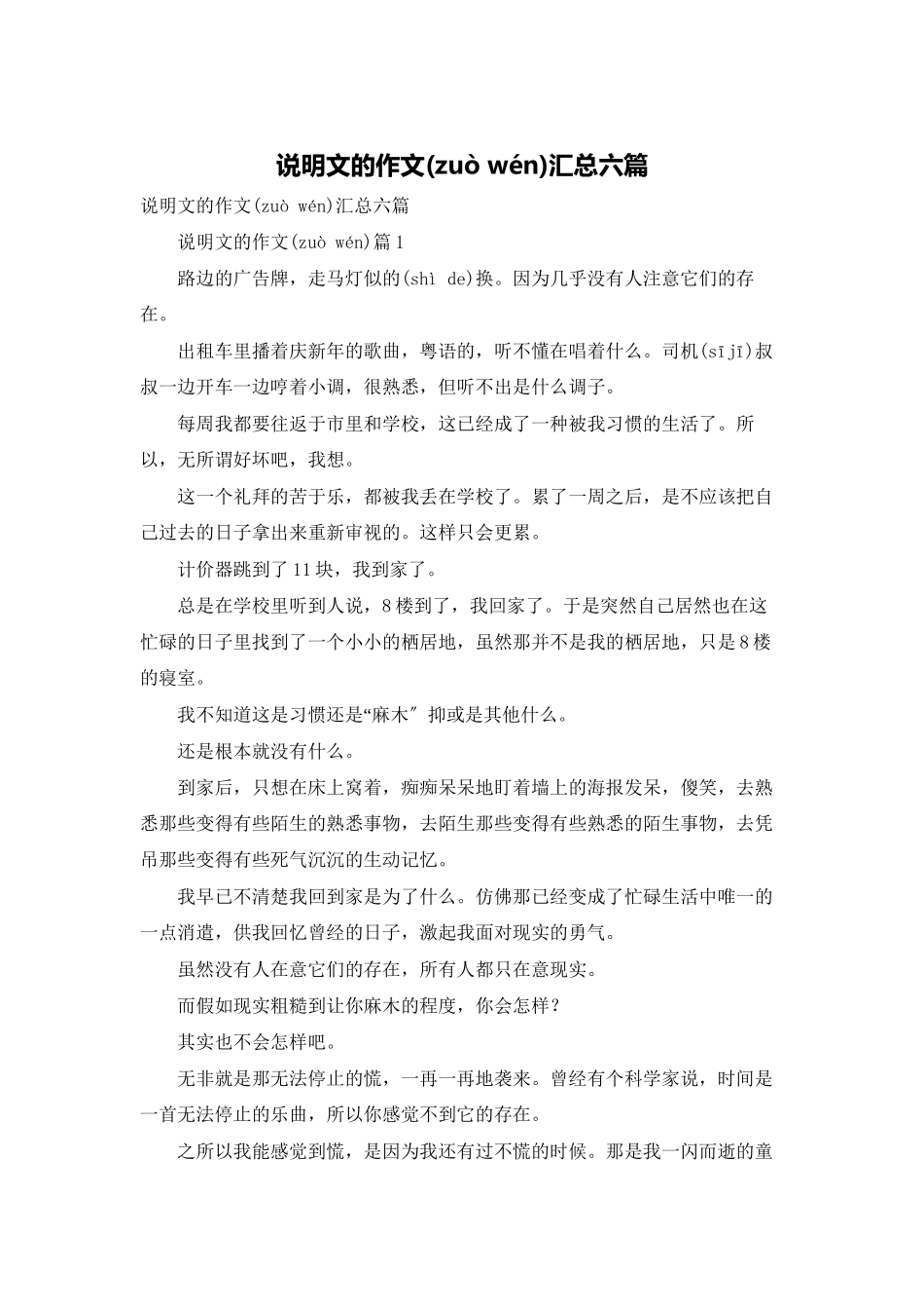 说明文的作文汇总六篇_第1页