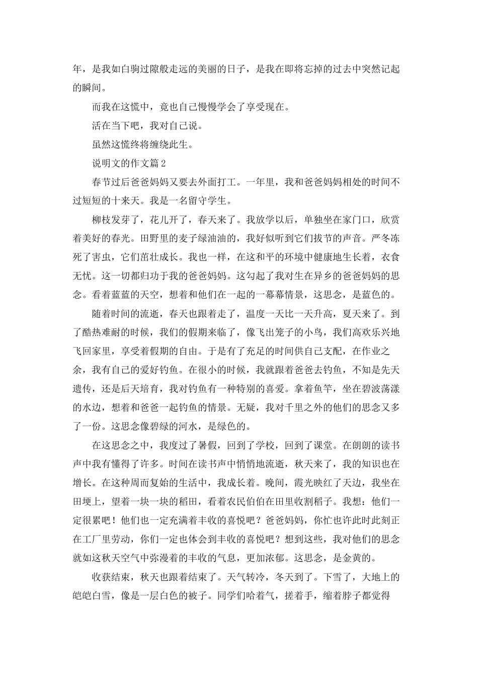 说明文的作文汇总六篇_第2页