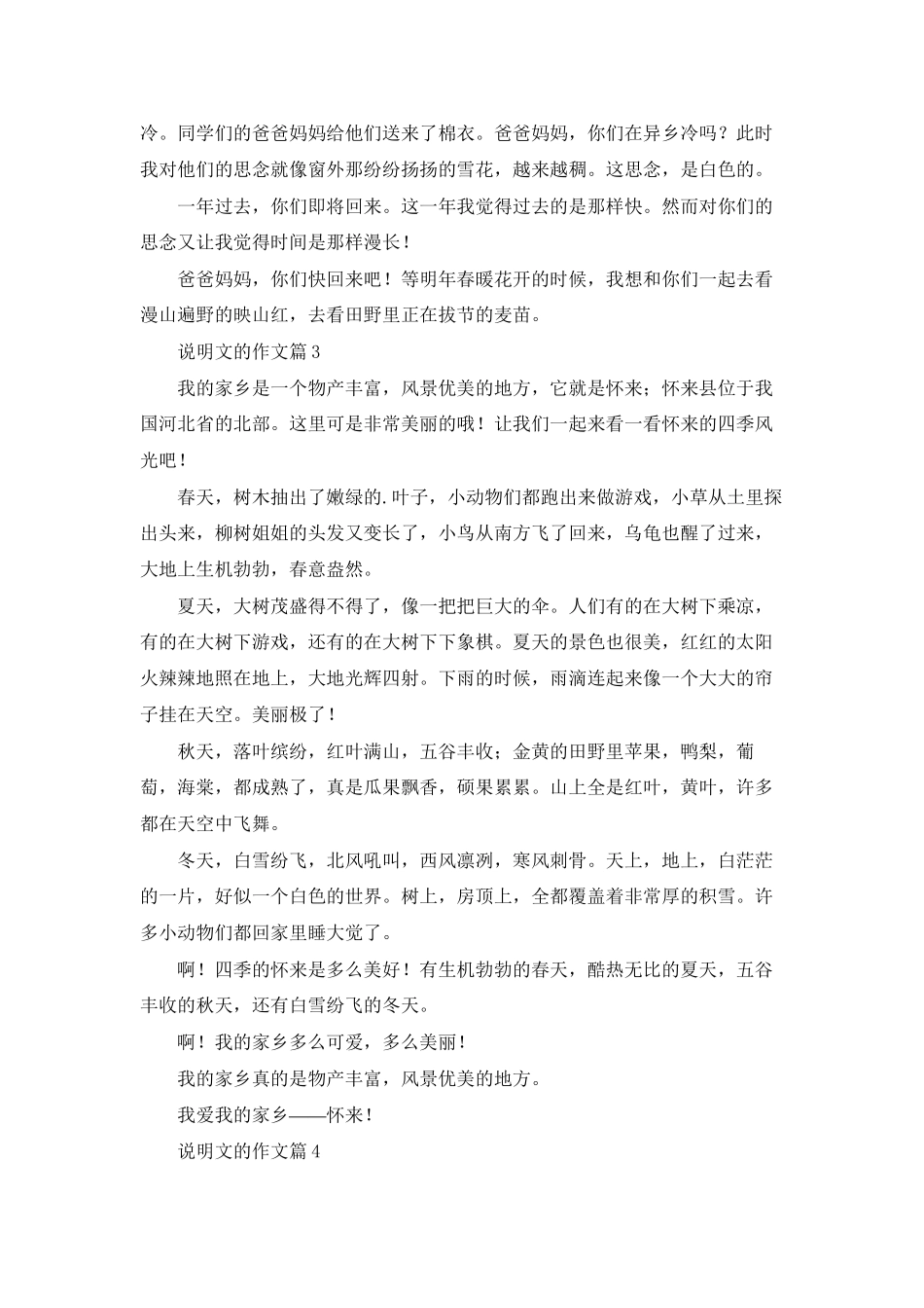 说明文的作文汇总六篇_第3页