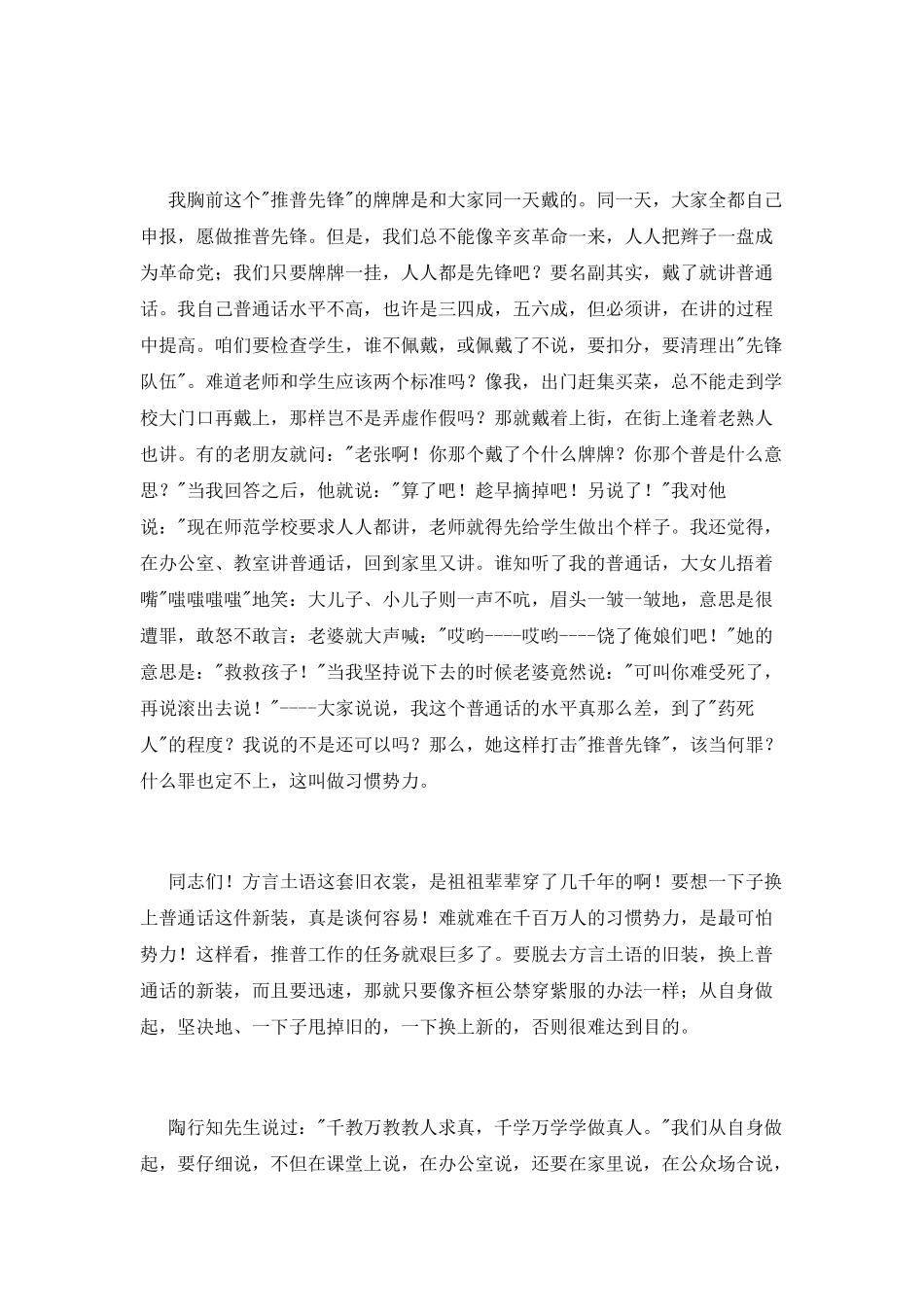 说普通话-从我开始—开学典礼教师演讲稿公众演讲_第2页