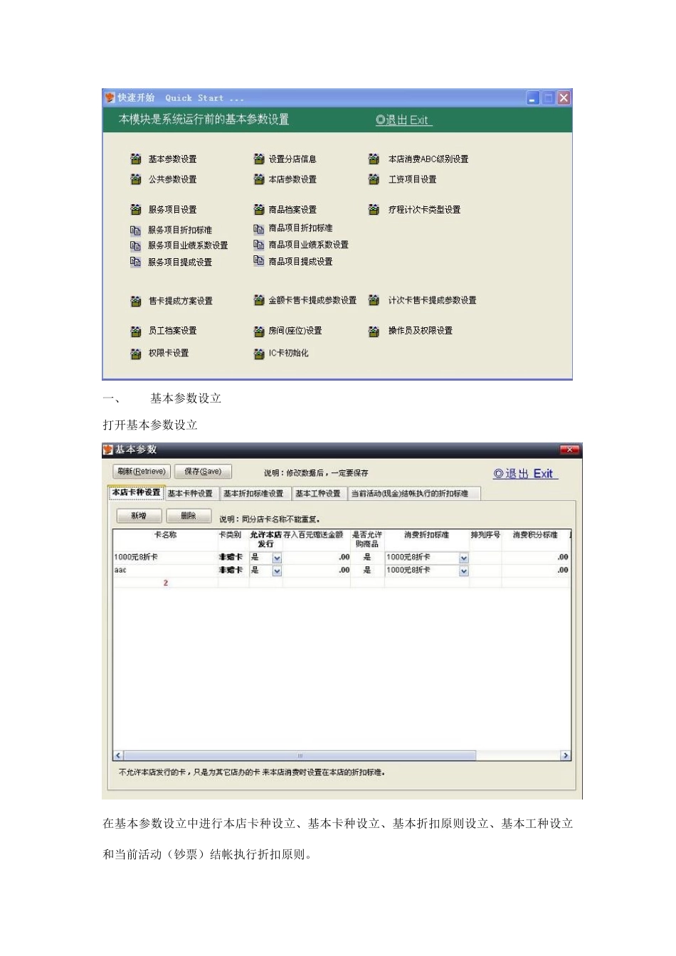 说明书下载金助手美容美发管理软件操作手册样本_第2页