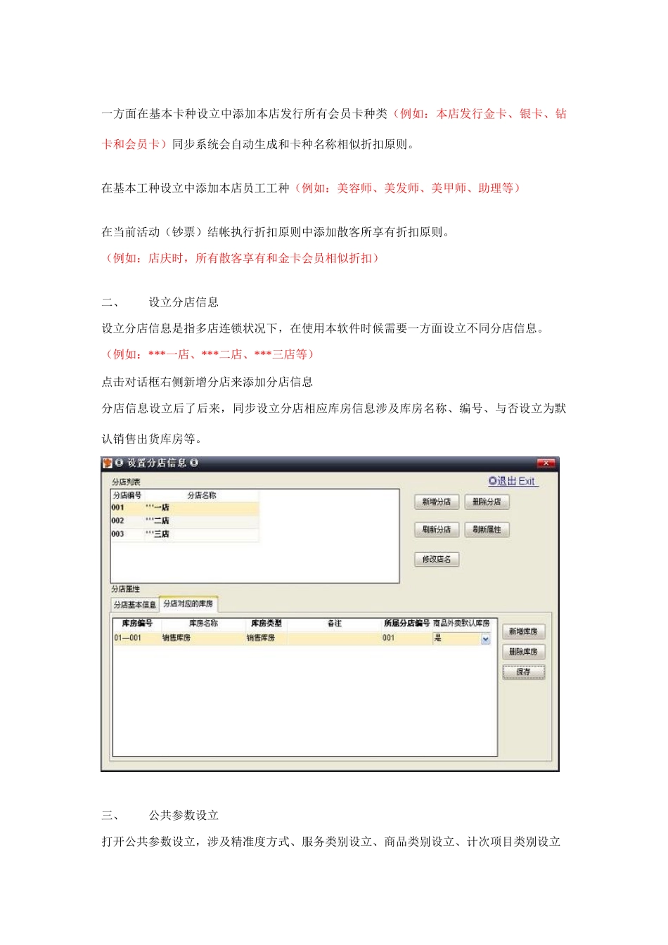 说明书下载金助手美容美发管理软件操作手册样本_第3页