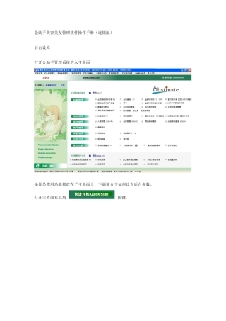 说明书下载金助手美容美发管理软件操作手册样本