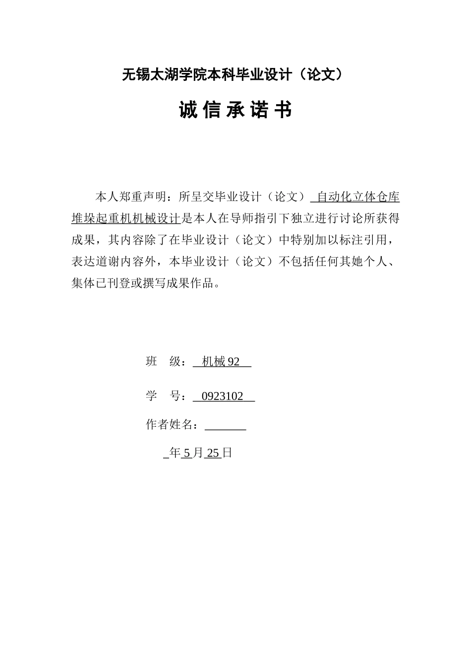 说明书自动化立体仓库堆垛起重机机械设计样本_第3页