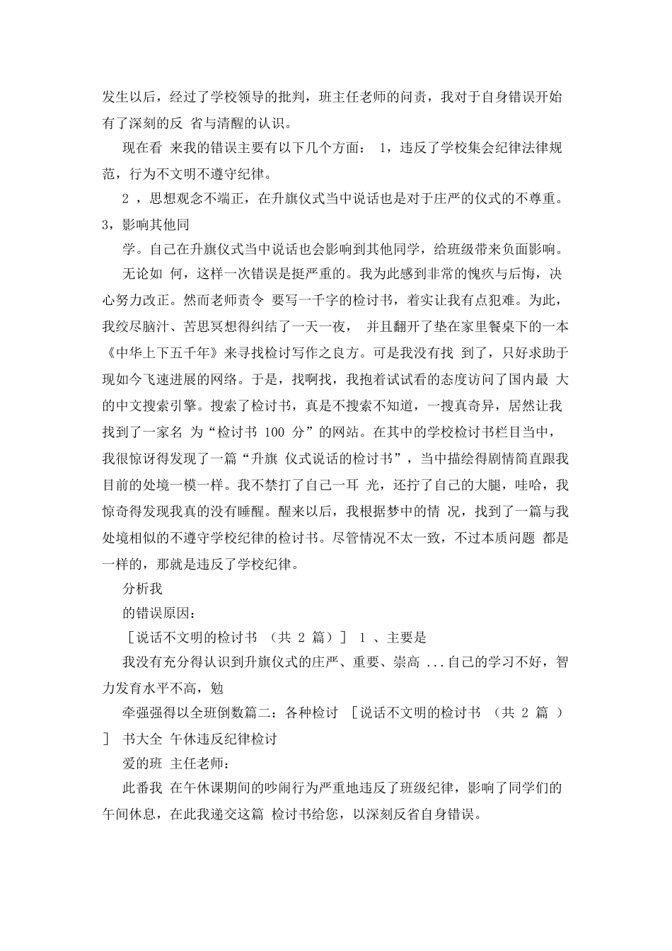 说话不文明检讨书_第2页