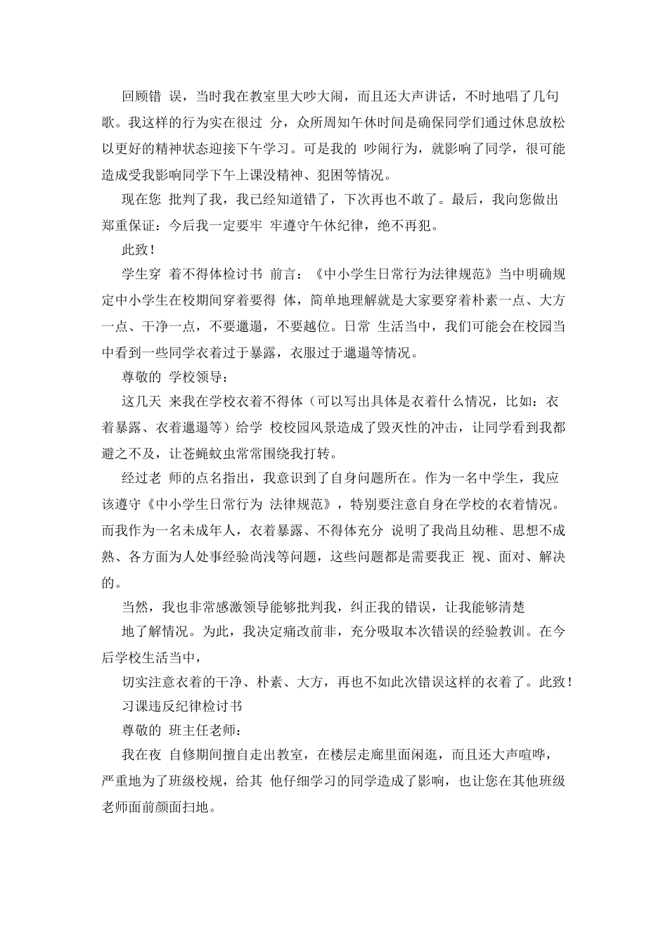 说话不文明检讨书_第3页