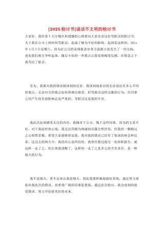 说话不文明的检讨书