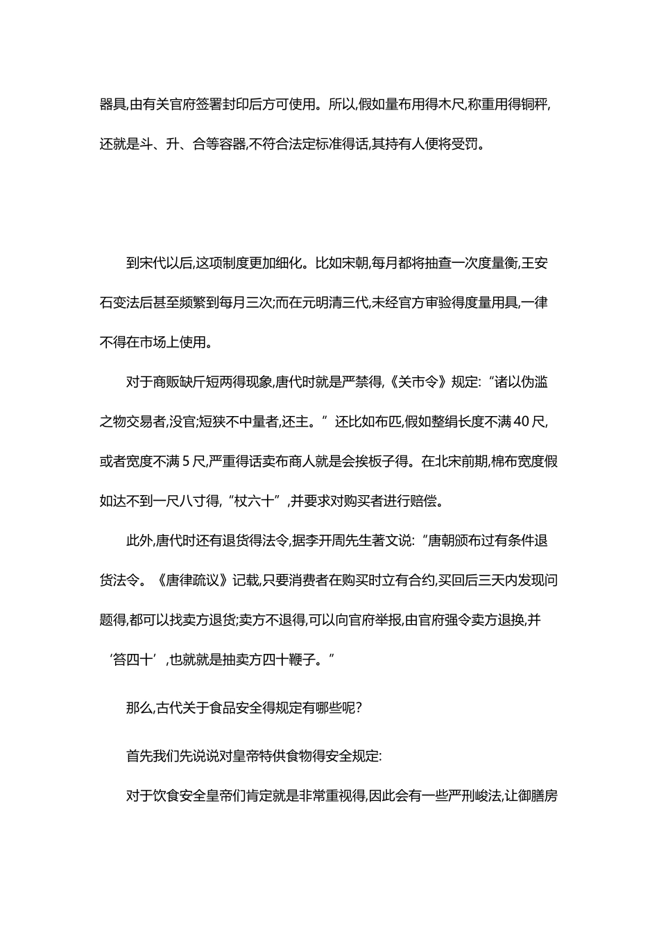 说说古代得食品安全问题_第2页