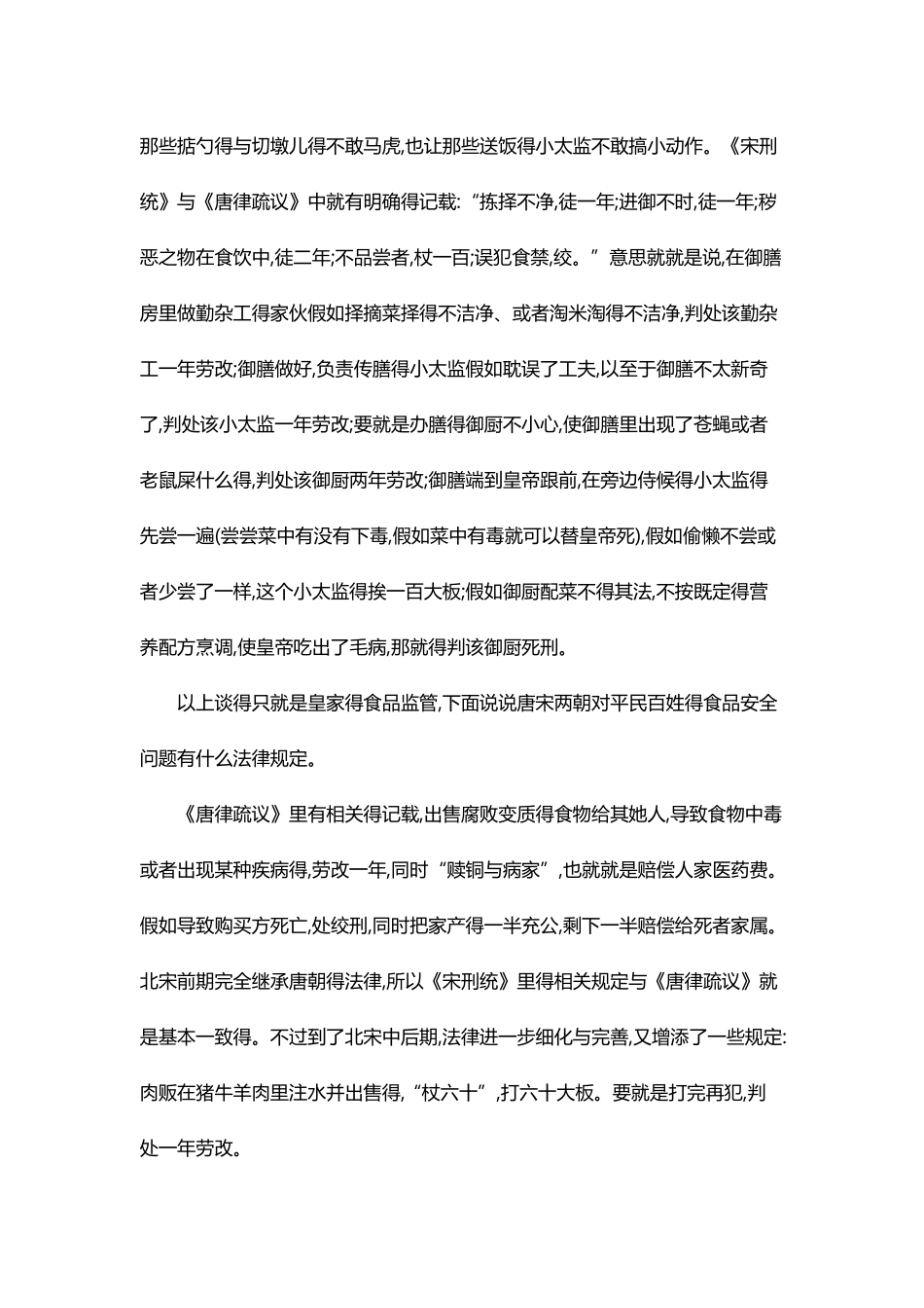 说说古代得食品安全问题_第3页