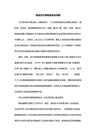 说说古代得食品安全问题