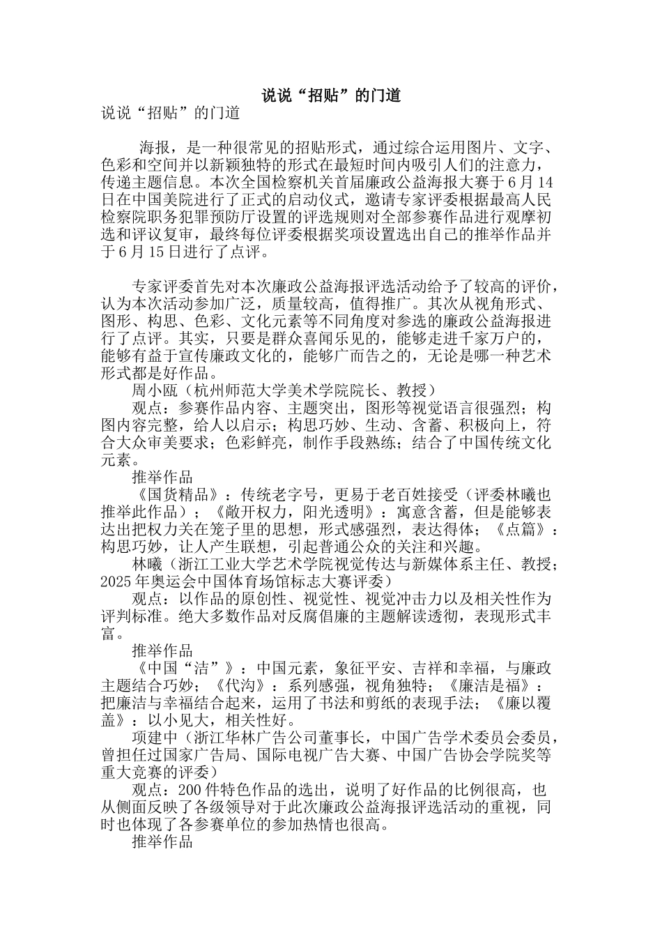 说说“招贴”的门道_第1页