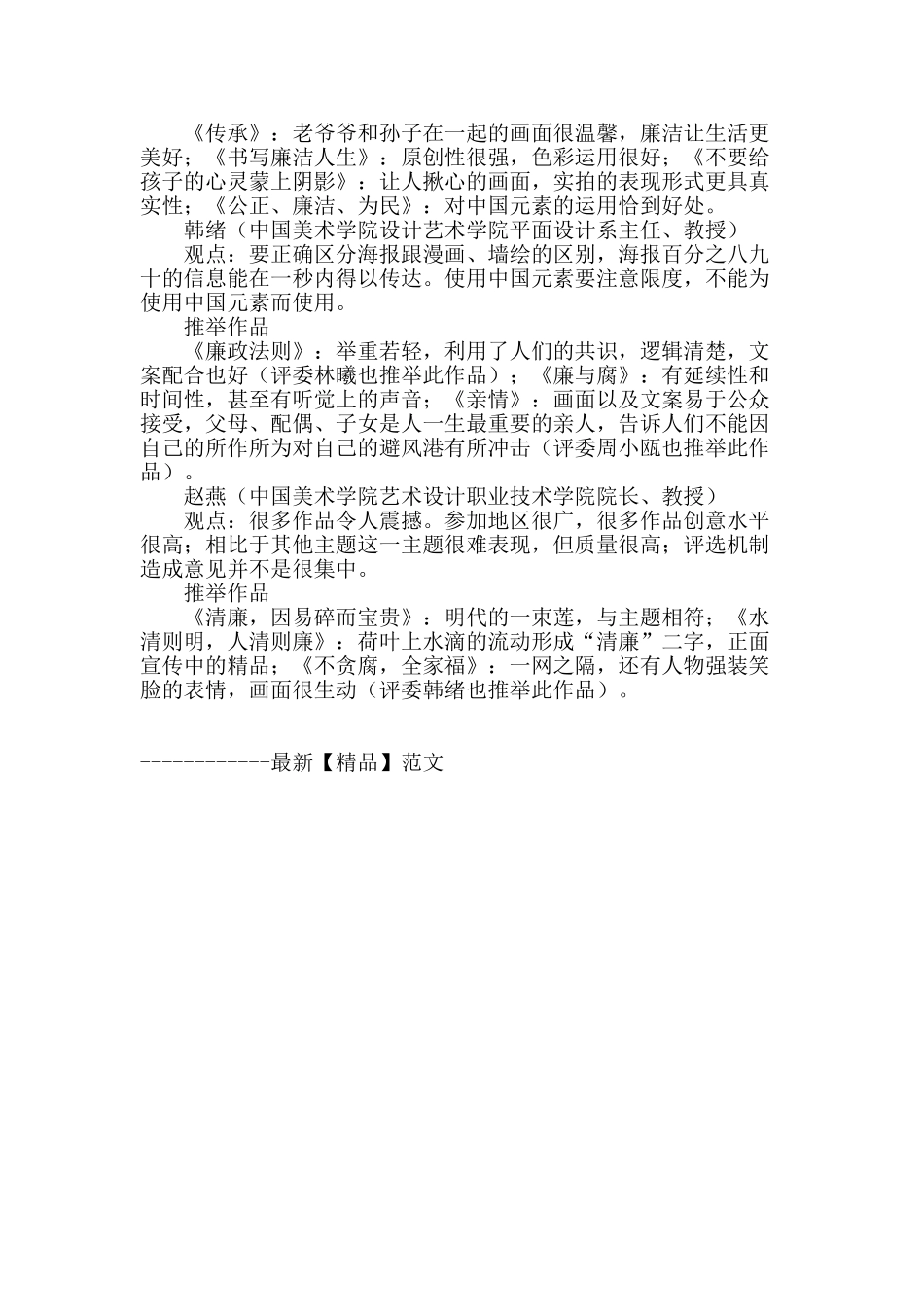 说说“招贴”的门道_第2页