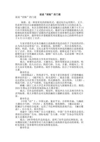 说说“招贴”的门道