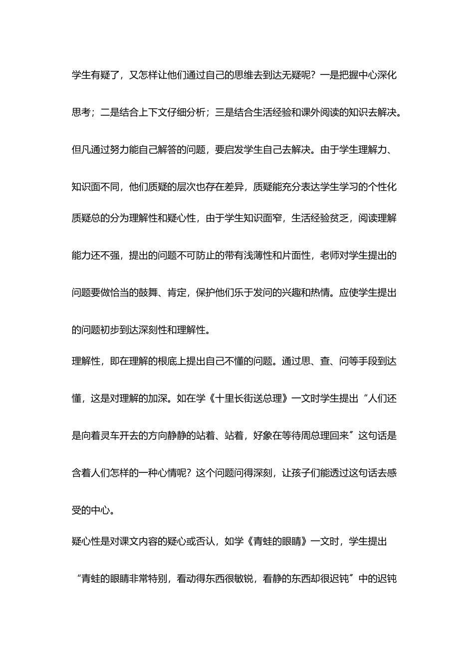 说说小学生质疑问难_第2页