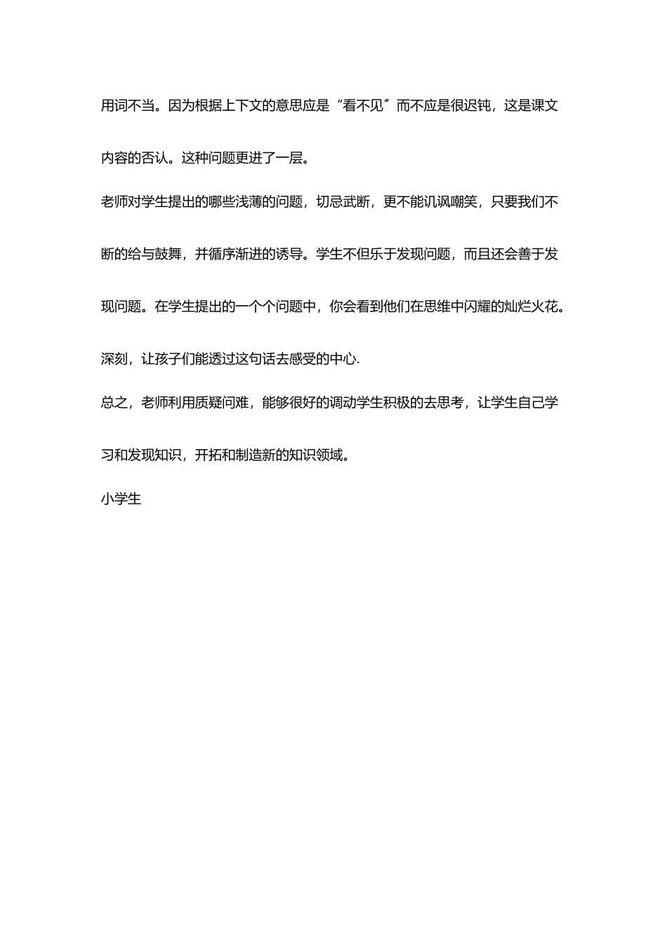 说说小学生质疑问难_第3页