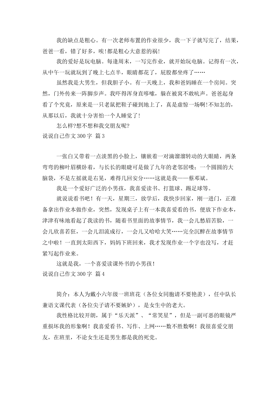 说说自己作文300字10篇_第2页