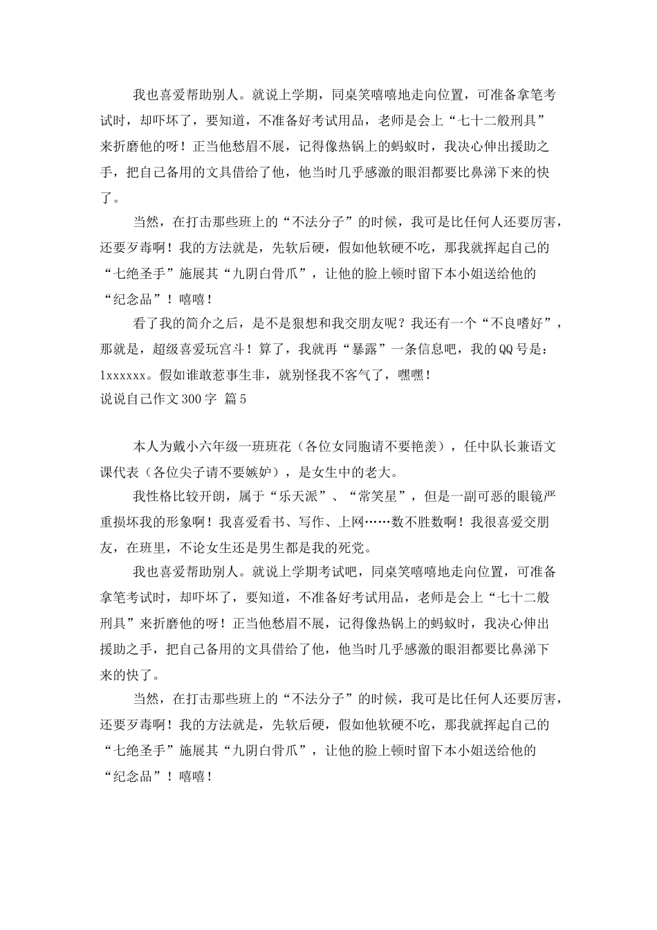 说说自己作文300字10篇_第3页