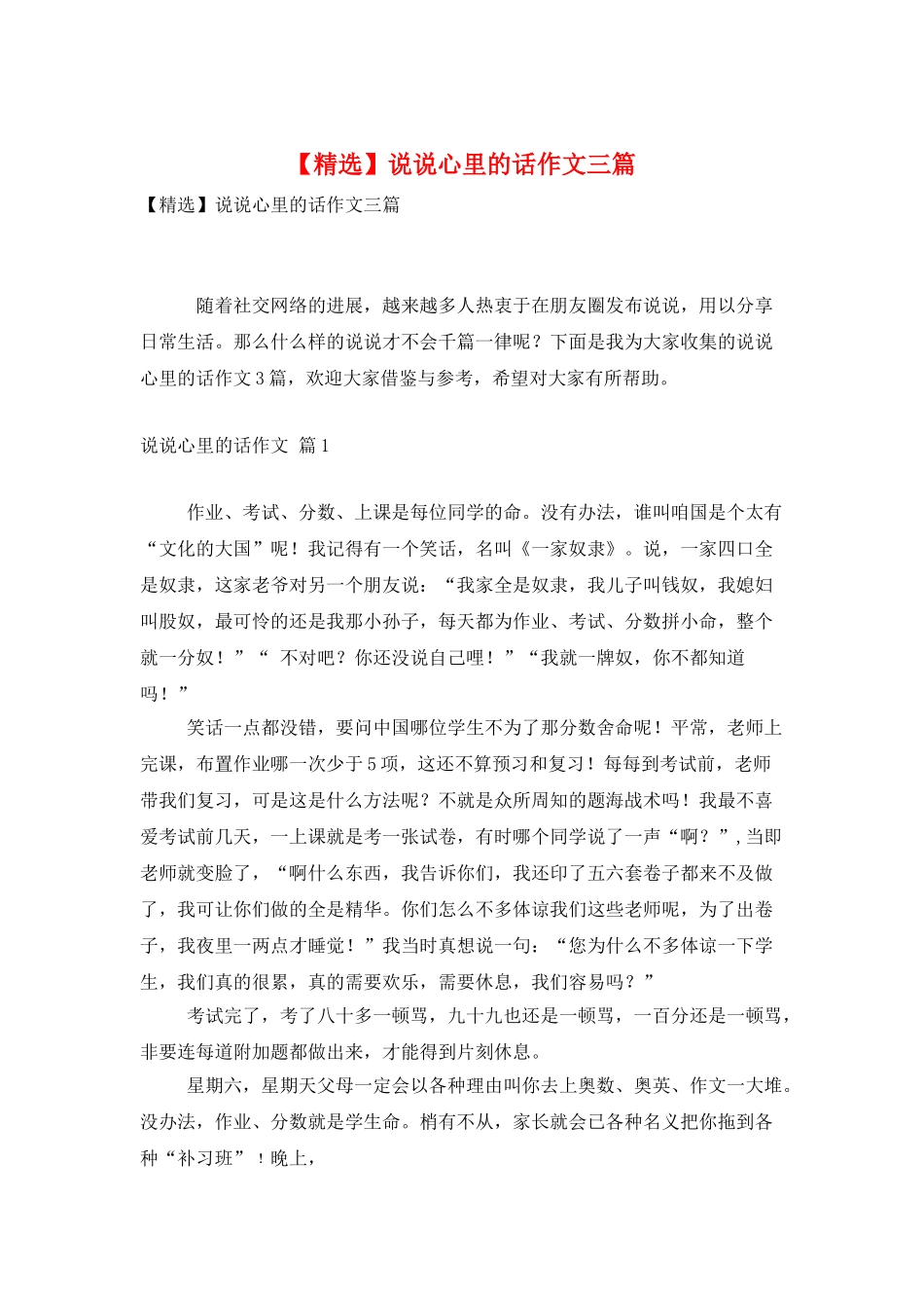 说说心里的话作文三篇_第1页