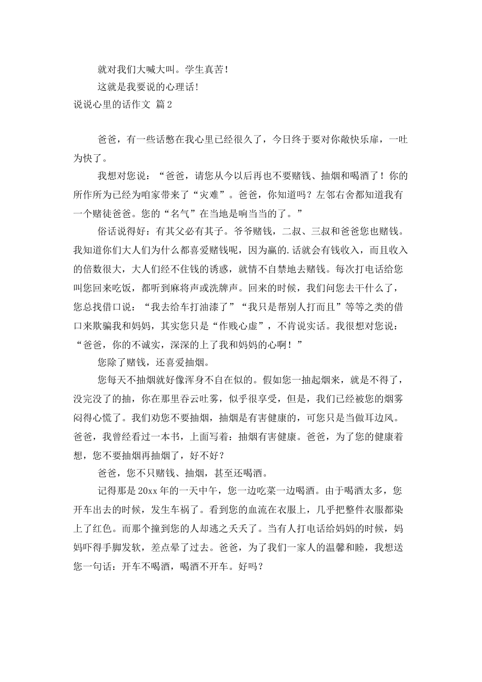 说说心里的话作文三篇_第2页