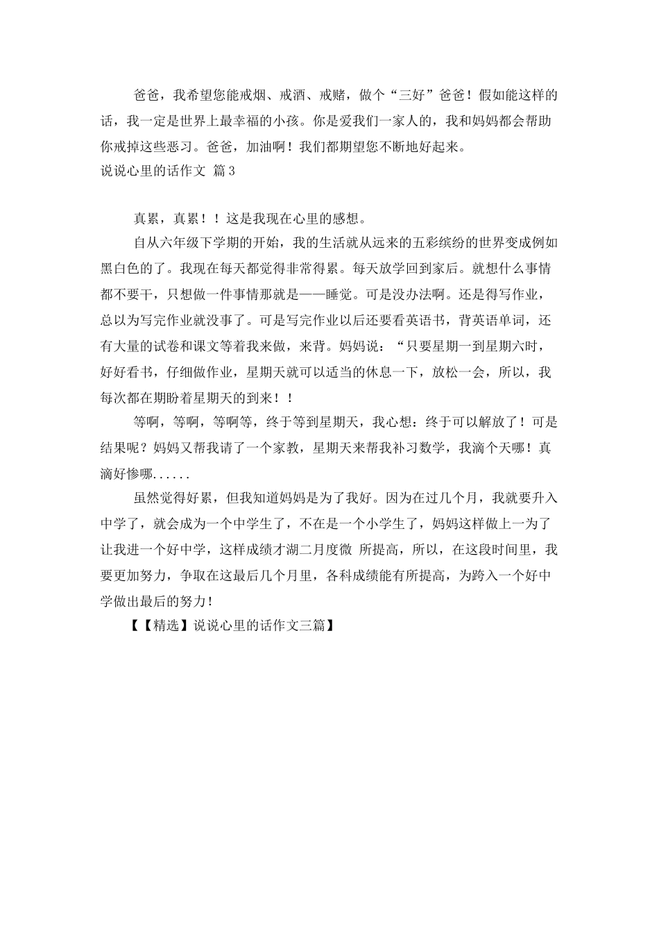 说说心里的话作文三篇_第3页