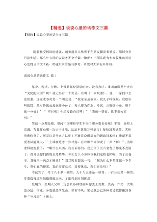 说说心里的话作文三篇