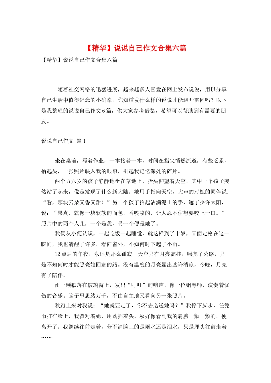 说说自己作文合集六篇_第1页