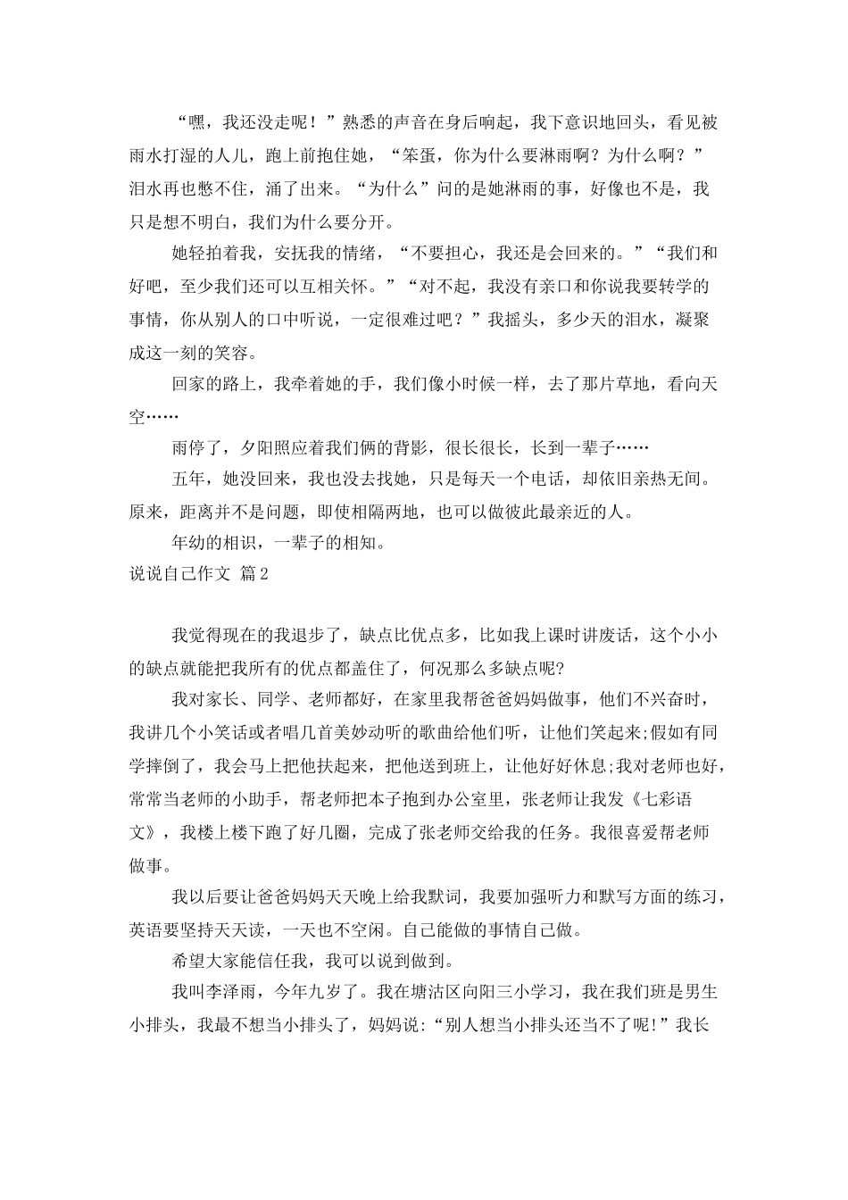 说说自己作文合集六篇_第2页