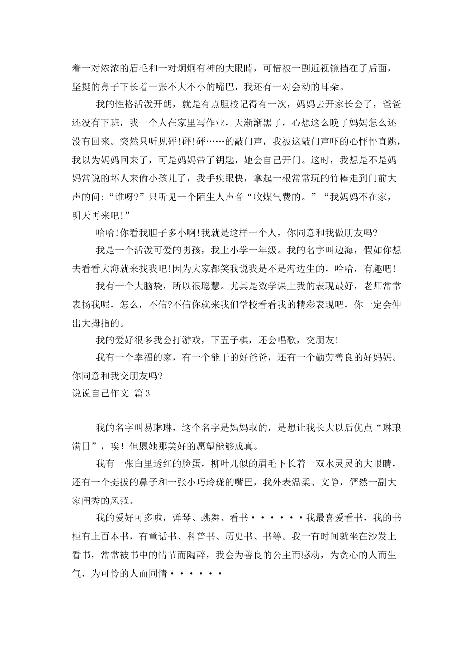 说说自己作文合集六篇_第3页