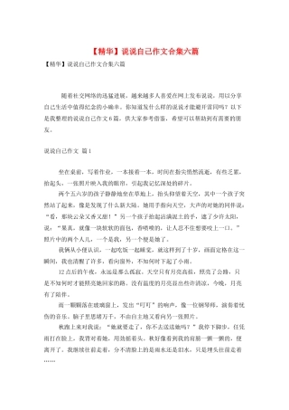 说说自己作文合集六篇