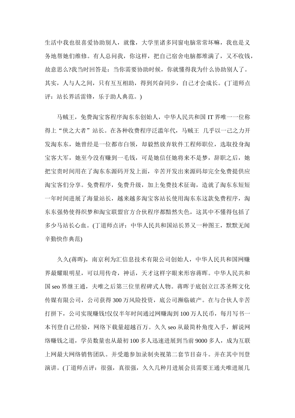 说说厚黑学与网站推广不谋而合之处样本_第3页