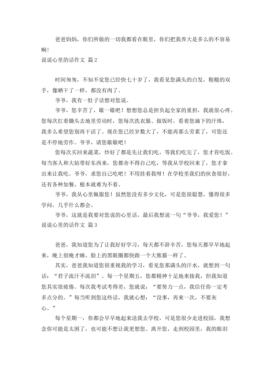 说说心里的话作文7篇_第2页