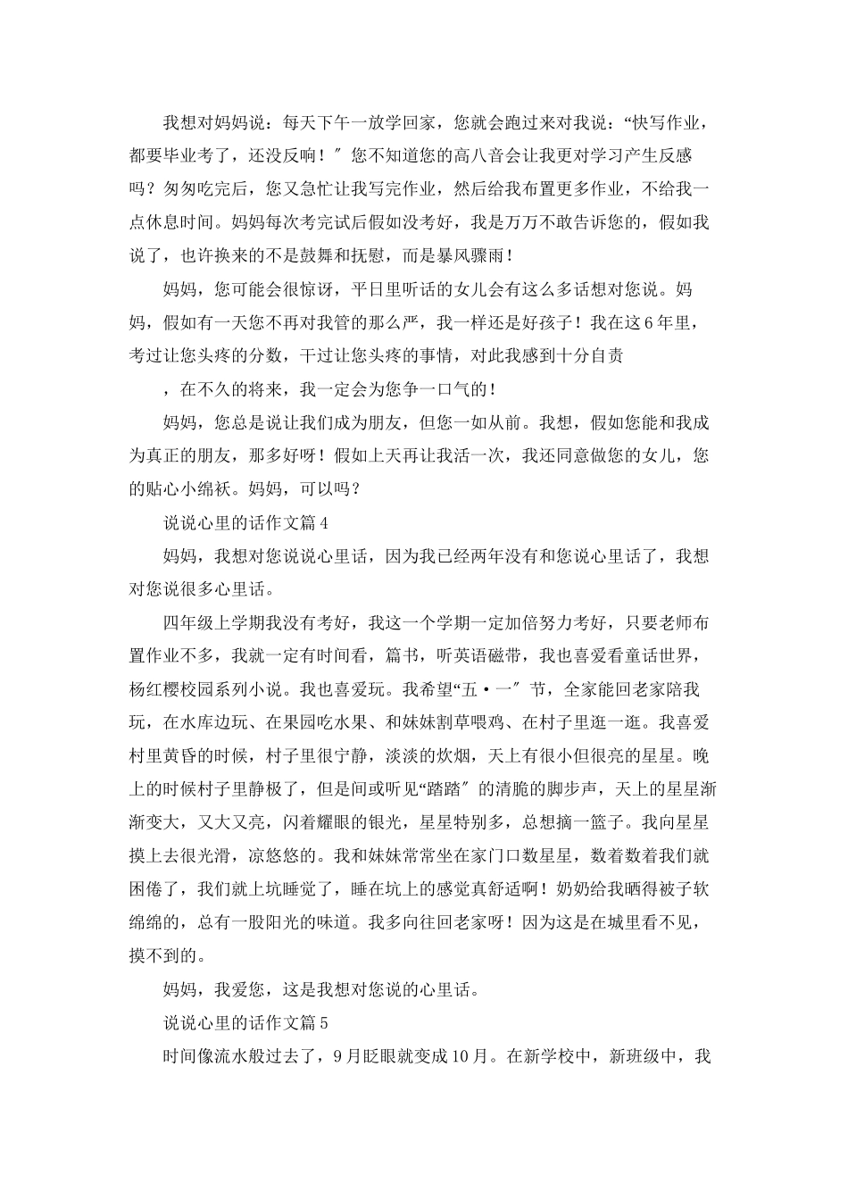 说说心里的话作文合集6篇_第2页