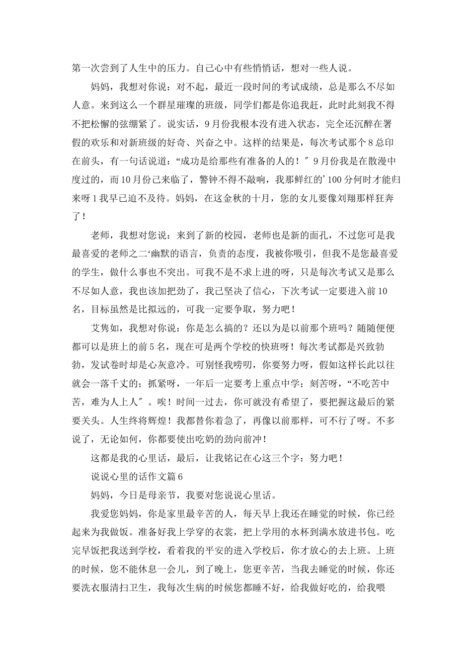 说说心里的话作文合集6篇_第3页