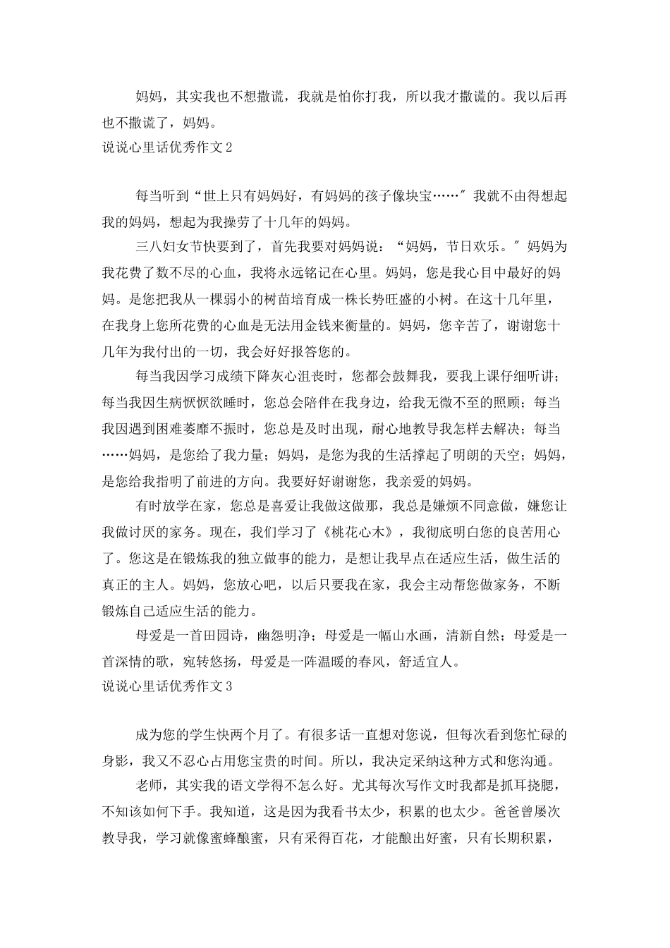 说说心里话优秀作文_第2页