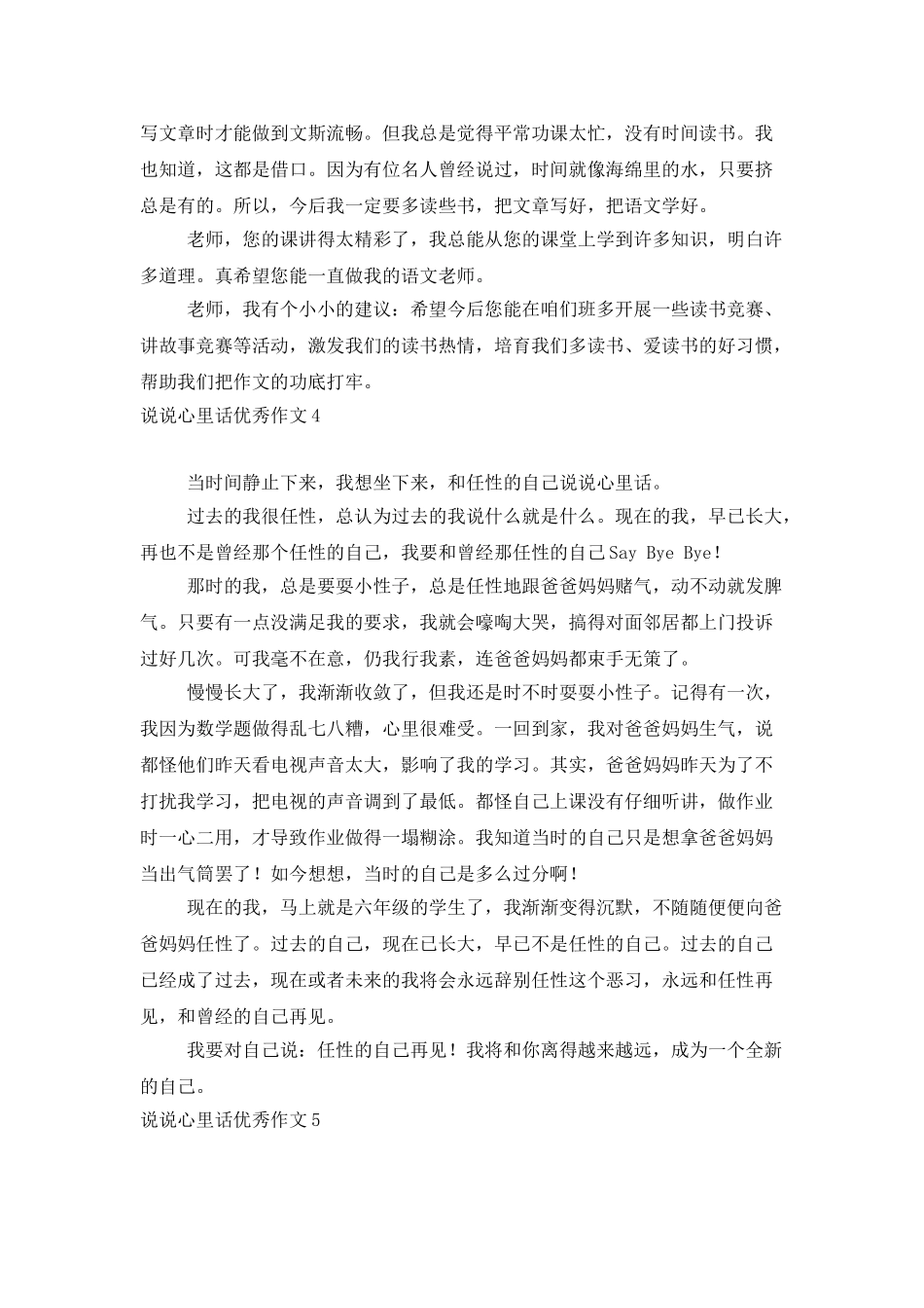 说说心里话优秀作文_第3页