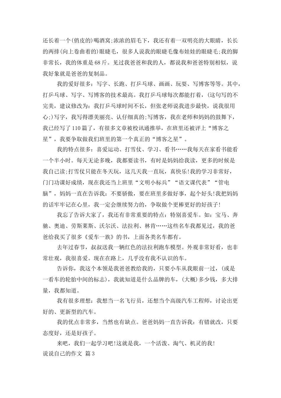 说说自己的作文四篇_第2页