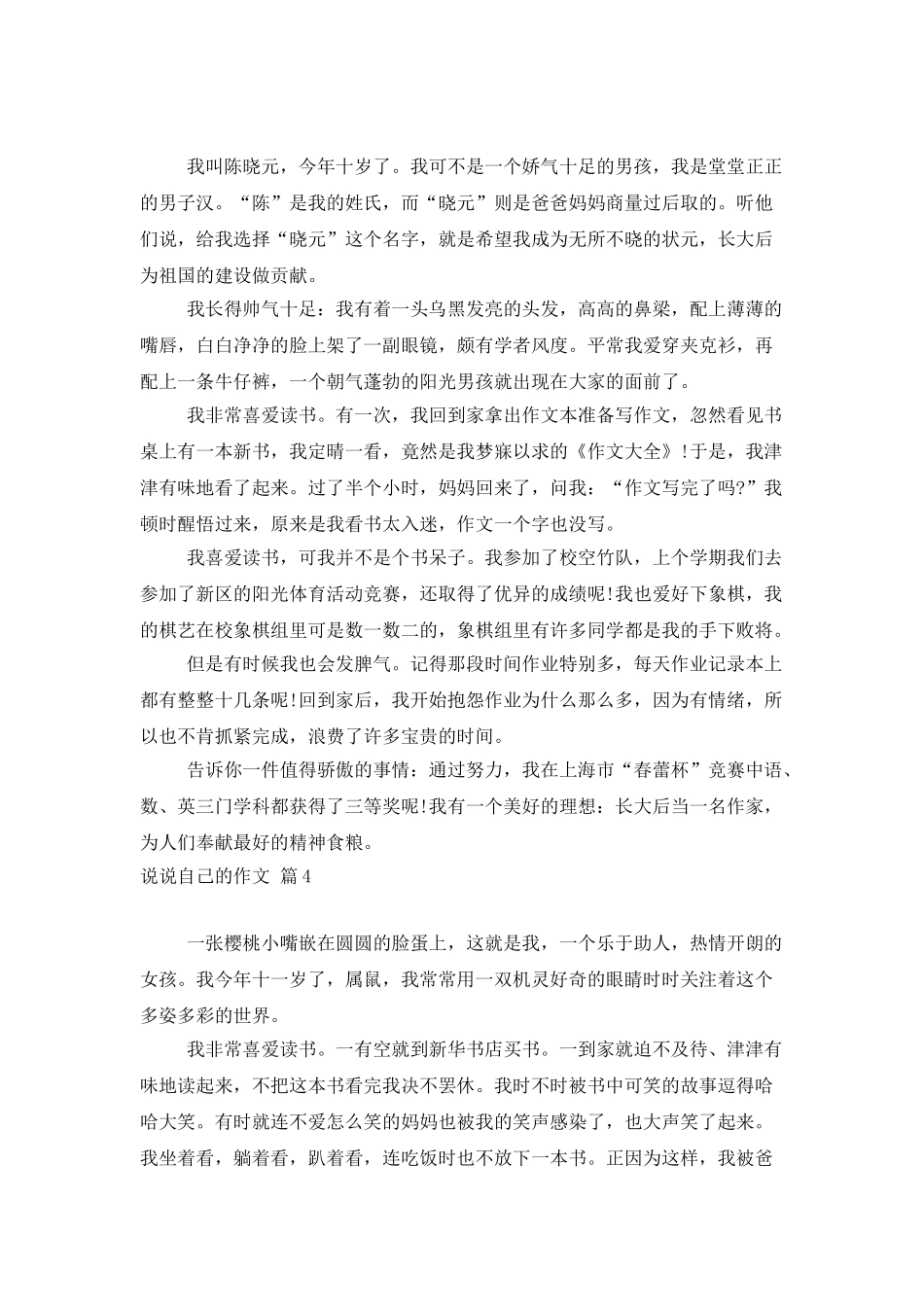 说说自己的作文四篇_第3页