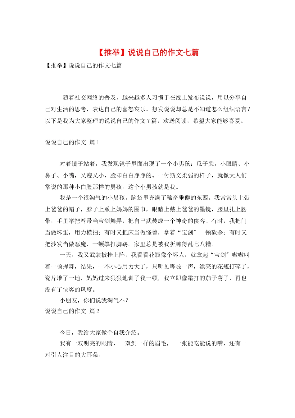 说说自己的作文七篇_第1页