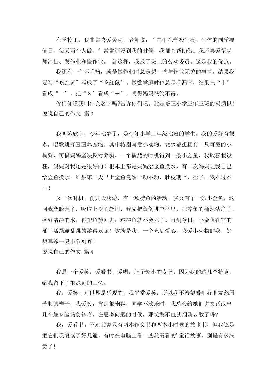说说自己的作文七篇_第2页