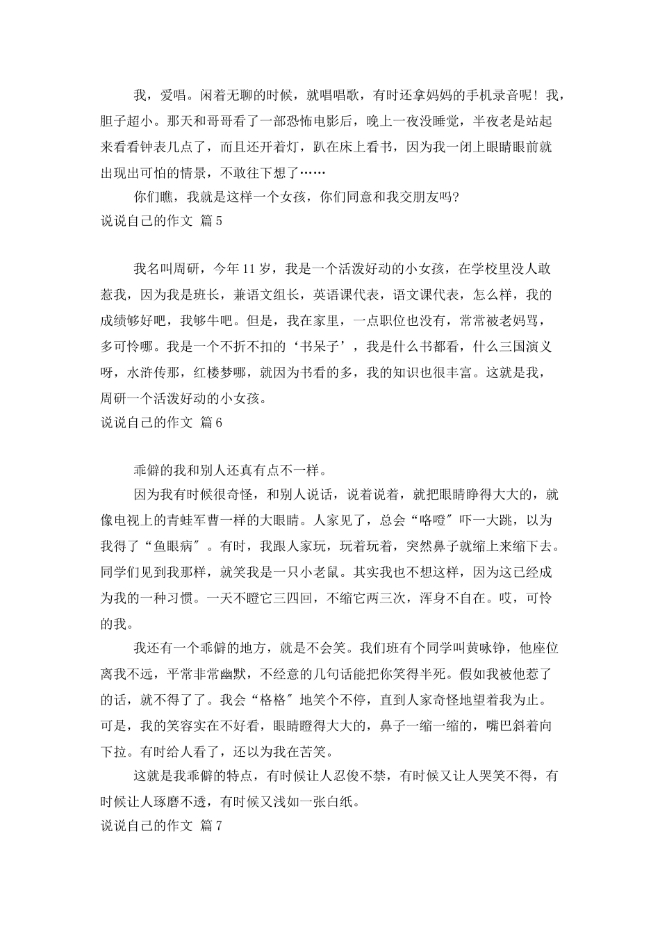 说说自己的作文七篇_第3页