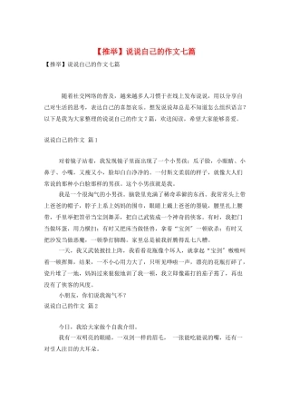 说说自己的作文七篇