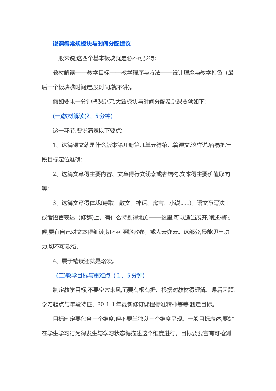 说课的常规板块和时间分配建议_第1页