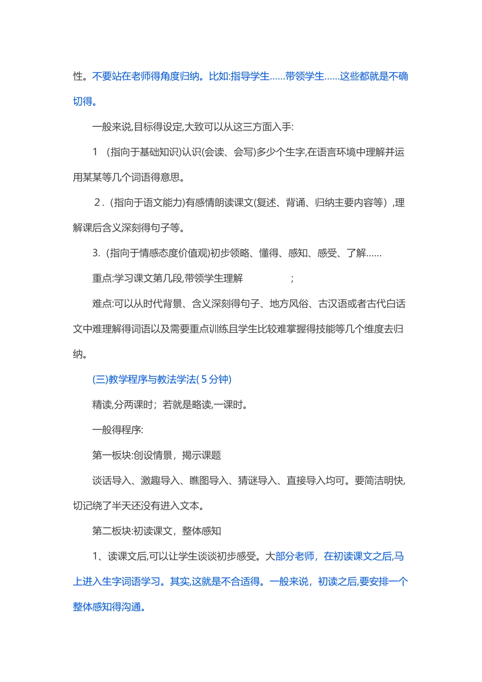 说课的常规板块和时间分配建议_第2页