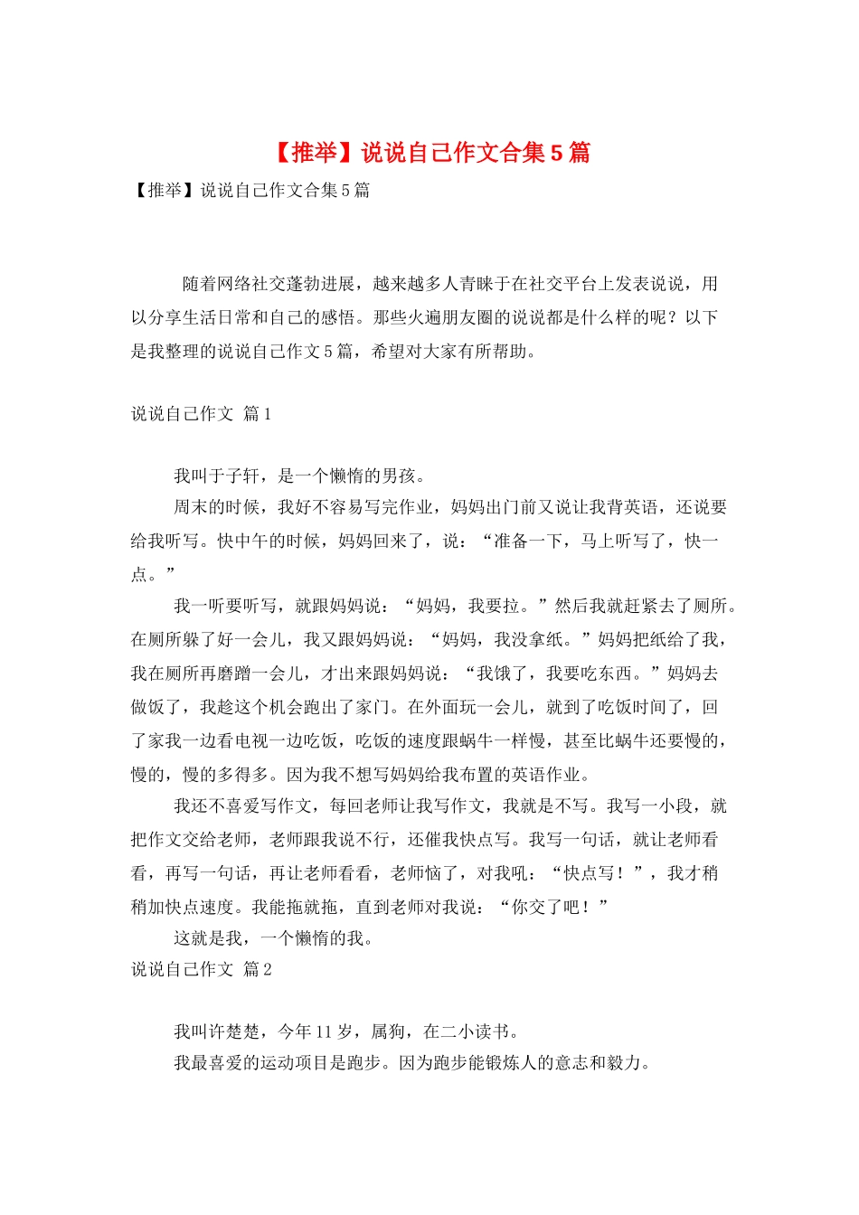 说说自己作文合集5篇_第1页